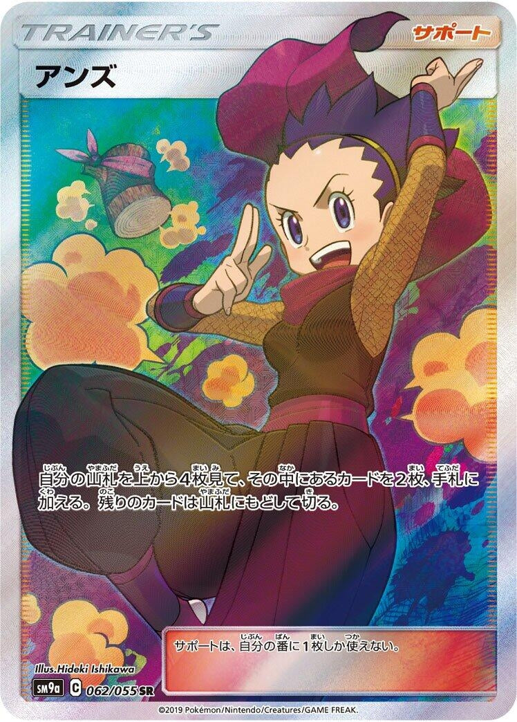 Image for Janine (062/055) (SM9a: Night Unison) (SM9a) - Pokemon Japan