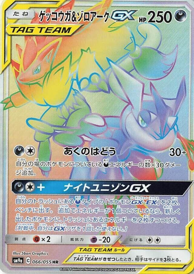 Image for Greninja & Zoroark GX (066/055) (SM9a: Night Unison) (SM9a) - Pokemon Japan