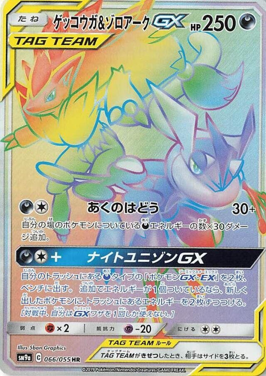 Image for Greninja & Zoroark GX (066/055) (SM9a: Night Unison) (SM9a) - Pokemon Japan