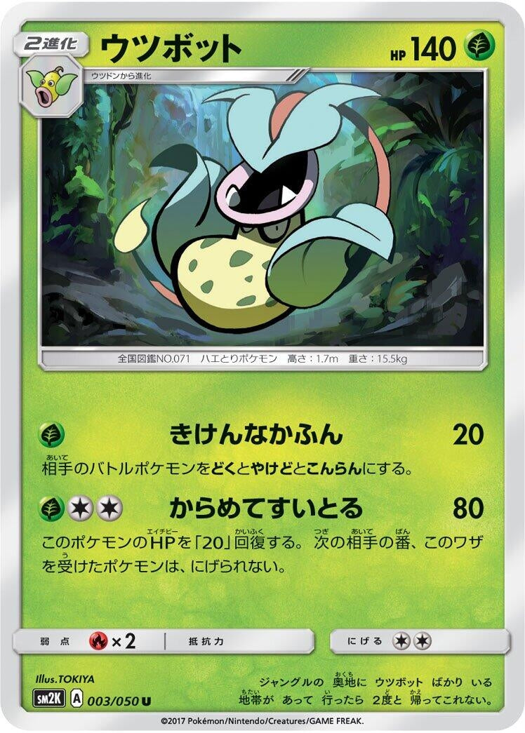 Image for Victreebel (003/050) (SM2K: Islands Await You) (SM2K) - Pokemon Japan