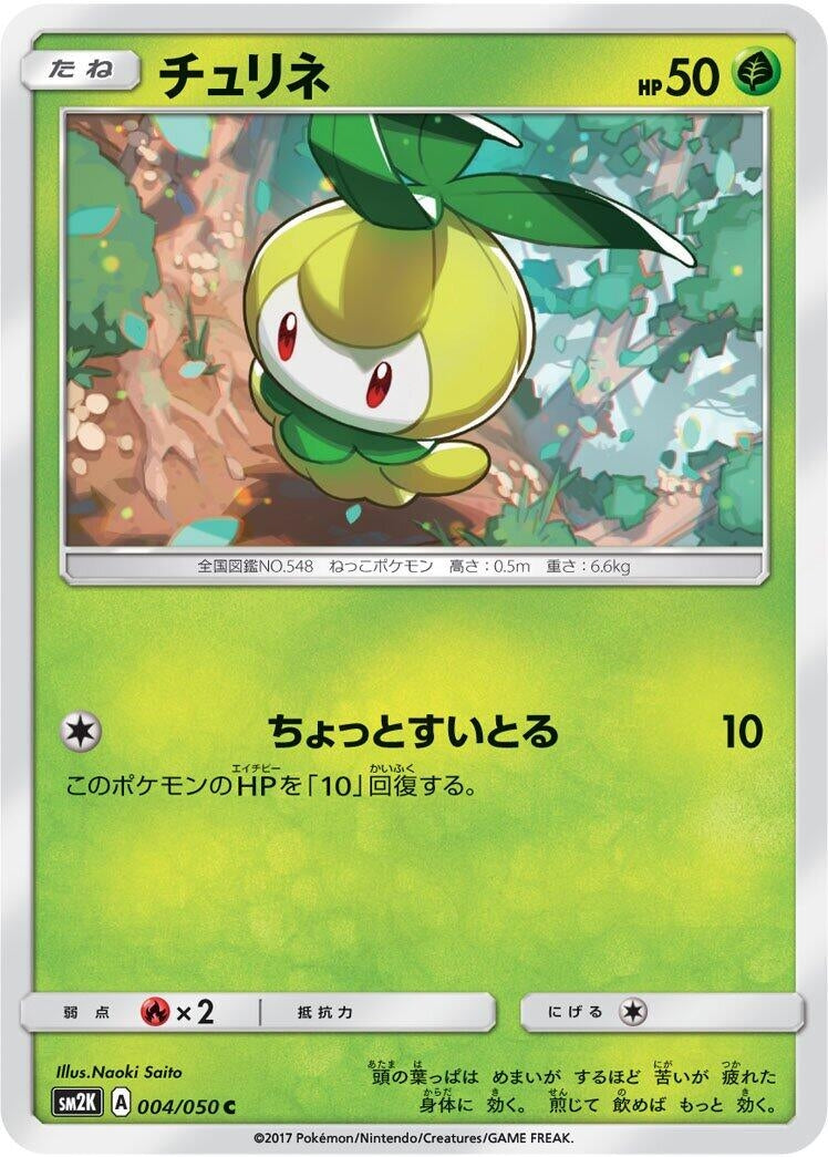Image for Petilil (004/050) (SM2K: Islands Await You) (SM2K) - Pokemon Japan