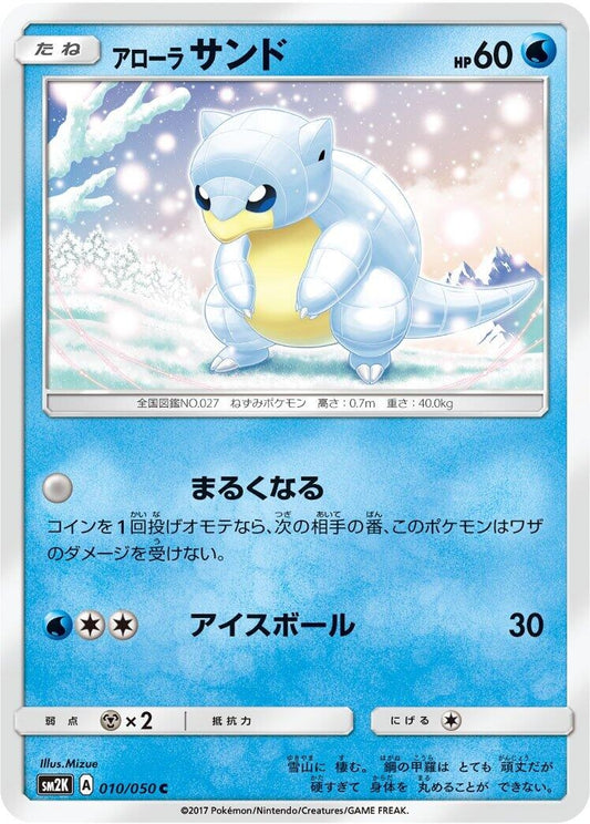 Image for Alolan Sandshrew (010/050) (SM2K: Islands Await You) (SM2K) - Pokemon Japan
