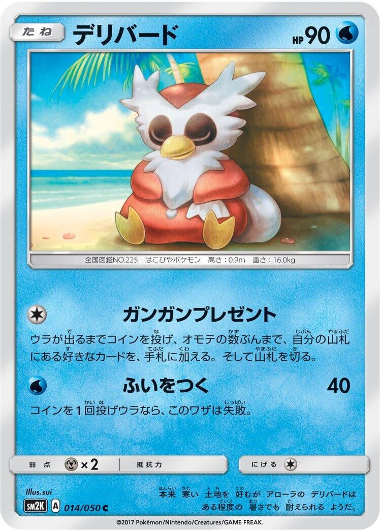 Image for Delibird (014/050) (SM2K: Islands Await You) (SM2K) - Pokemon Japan