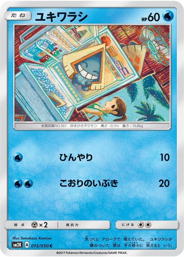 Image for Snorunt (015/050) (SM2K: Islands Await You) (SM2K) - Pokemon Japan