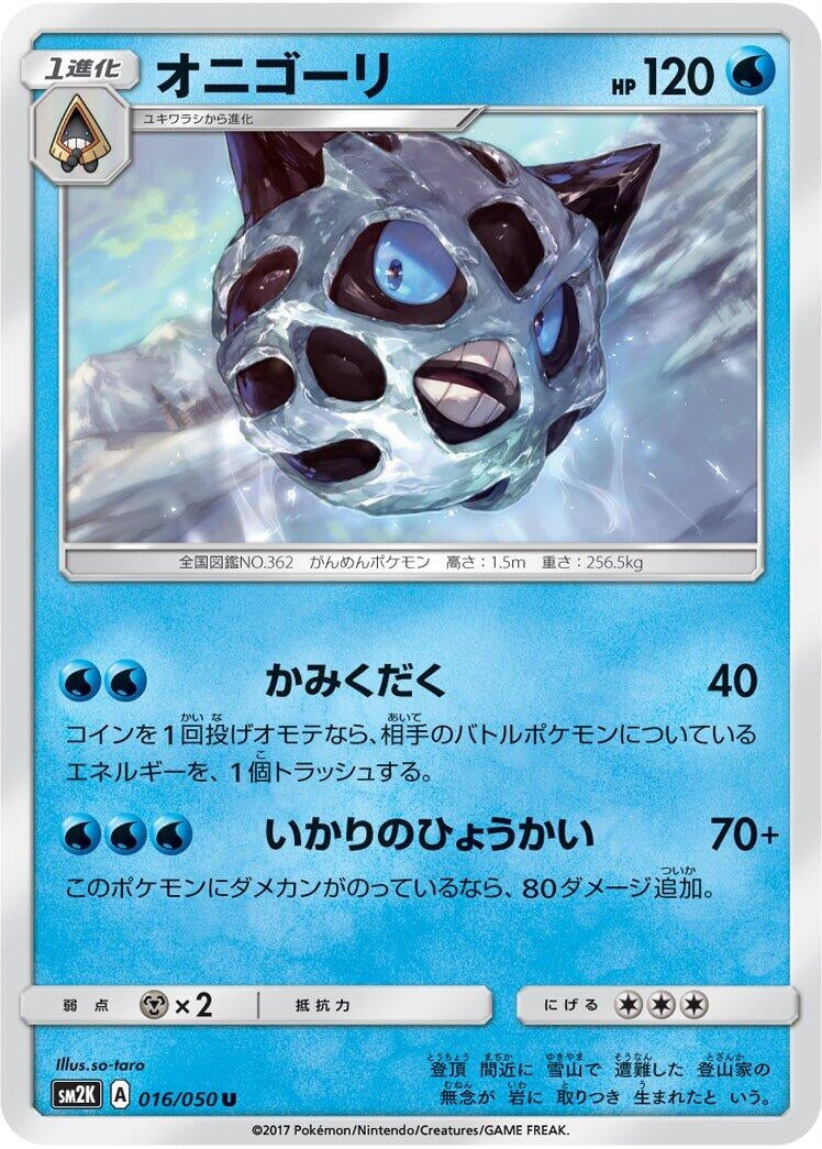 Image for Glalie (016/050) (SM2K: Islands Await You) (SM2K) - Pokemon Japan