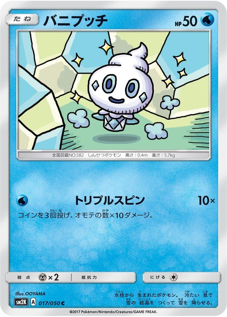 Image for Vanillite (017/050) (SM2K: Islands Await You) (SM2K) - Pokemon Japan