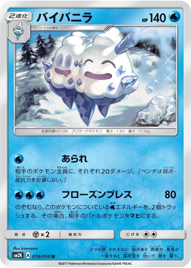 Image for Vanilluxe (019/050) (SM2K: Islands Await You) (SM2K) - Pokemon Japan