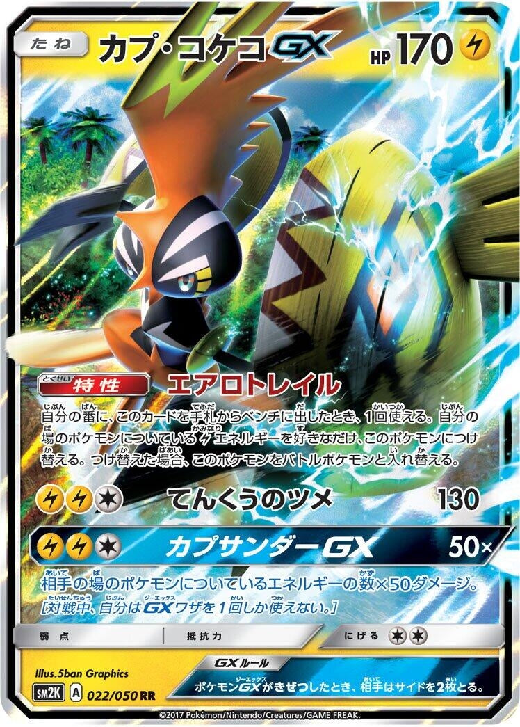Image for Tapu Koko GX (022/050) (SM2K: Islands Await You) (SM2K) - Pokemon Japan