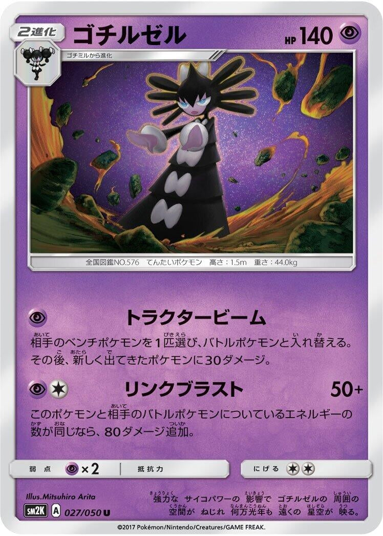 Image for Gothitelle (027/050) (SM2K: Islands Await You) (SM2K) - Pokemon Japan