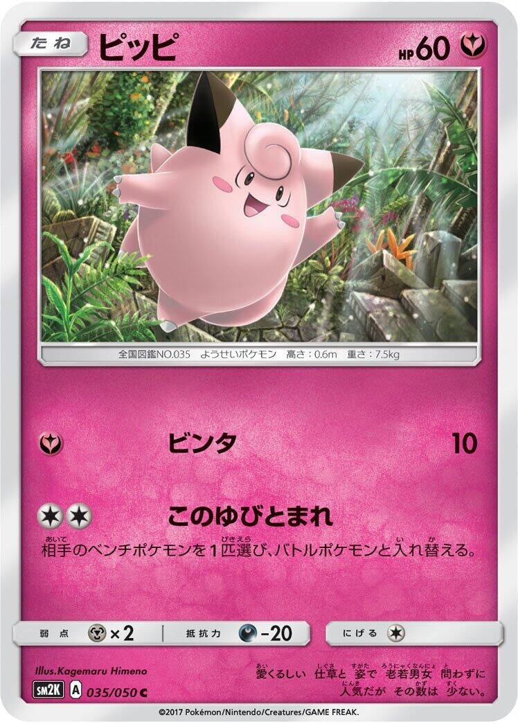 Image for Clefairy (035/050) (SM2K: Islands Await You) (SM2K) - Pokemon Japan