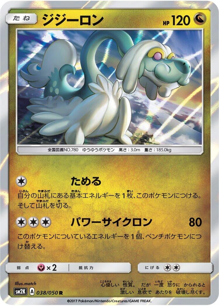 Image for Drampa (038/050) (SM2K: Islands Await You) (SM2K) - Pokemon Japan