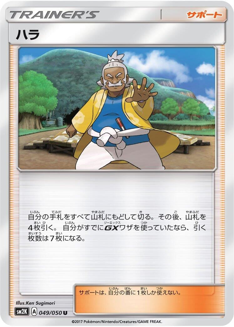 Image for Hala (049/050) (SM2K: Islands Await You) (SM2K) - Pokemon Japan