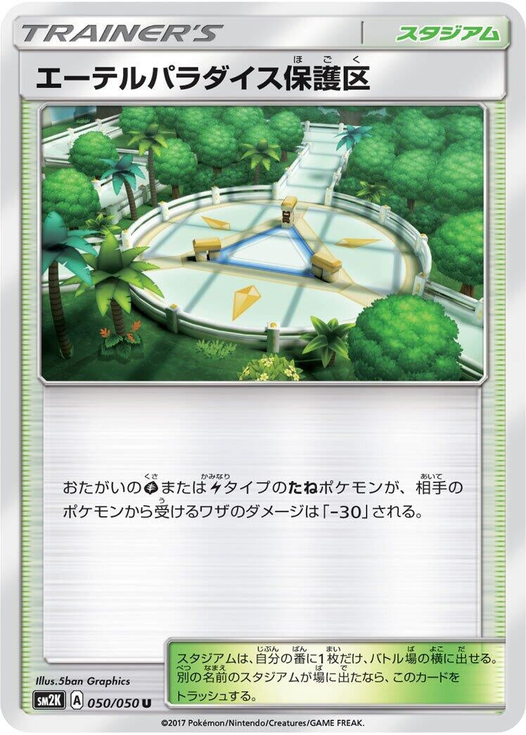 Image for Aether Paradise Conservation Area (050/050) (SM2K: Islands Await You) (SM2K) - Pokemon Japan
