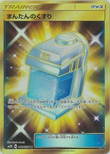 Image for Max Potion (061/050) (SM2K: Islands Await You) (SM2K) - Pokemon Japan