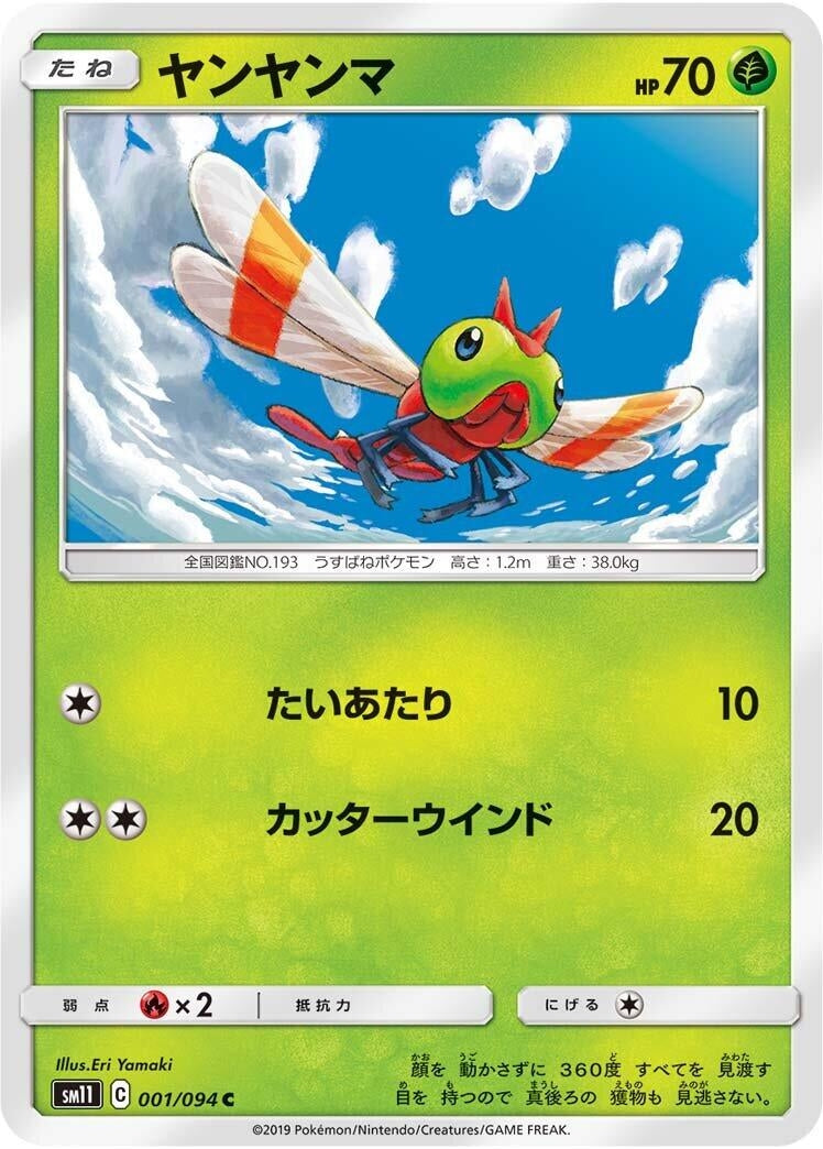 Image for Yanma (001/094) (SM11: Miracle Twin) (SM11) - Pokemon Japan