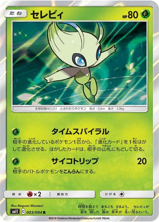 Image for Celebi (003/094) (SM11: Miracle Twin) - Pokemon Japan