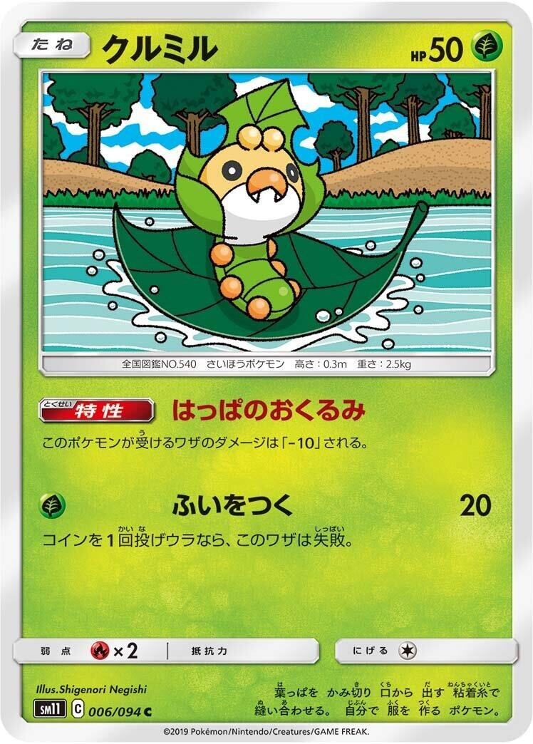 Image for Sewaddle (006/094) (SM11: Miracle Twin) (SM11) - Pokemon Japan