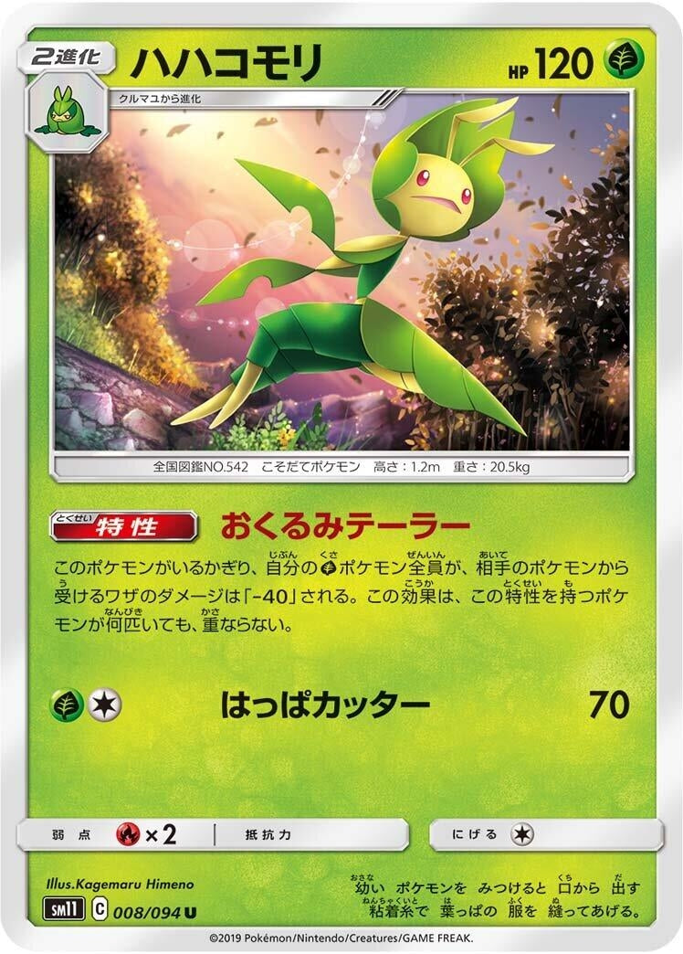 Image for Leavanny (008/094) (SM11: Miracle Twin) (SM11) - Pokemon Japan