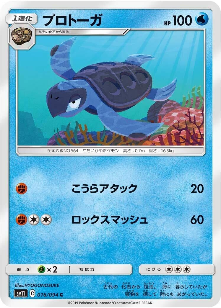 Image for Tirtouga (016/094) (SM11: Miracle Twin) (SM11) - Pokemon Japan