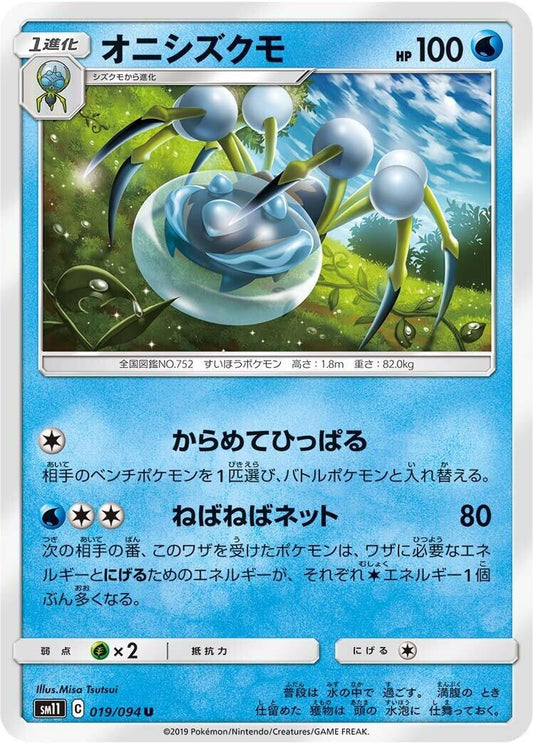 Image for Araquanid (019/094) (SM11: Miracle Twin) - Pokemon Japan