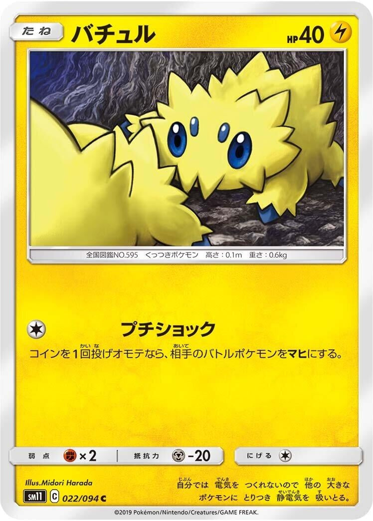 Image for Joltik (022/094) (SM11: Miracle Twin) (SM11) - Pokemon Japan