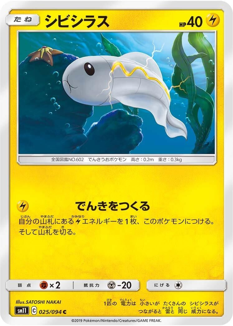 Image for Tynamo (025/094) (SM11: Miracle Twin) (SM11) - Pokemon Japan