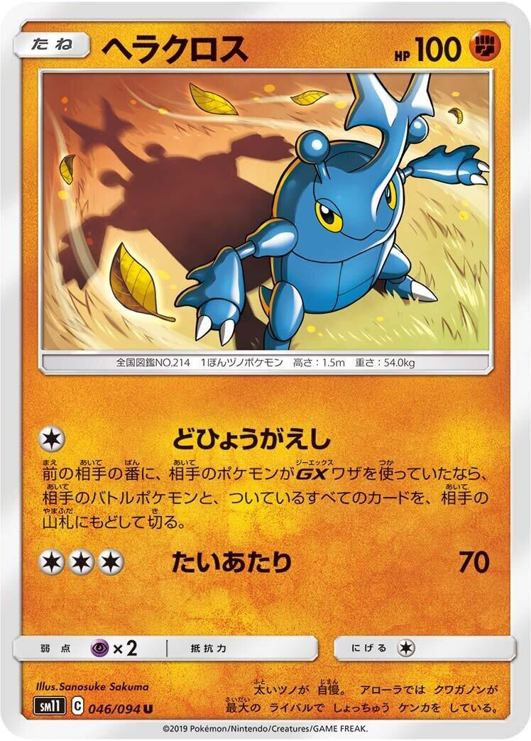 Image for Heracross (046/094) (SM11: Miracle Twin) (SM11) - Pokemon Japan