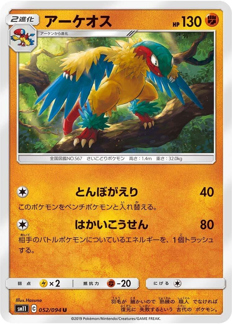 Image for Archeops (052/094) (SM11: Miracle Twin) - Pokemon Japan
