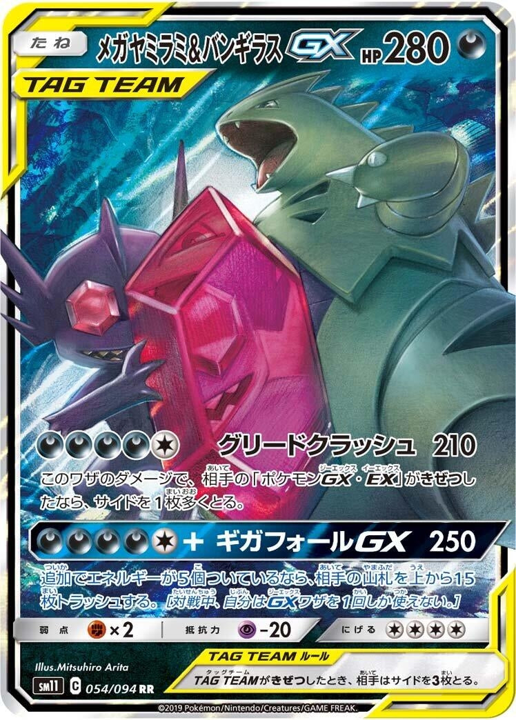 Image for Mega Sableye & Tyranitar GX (054/094) (SM11: Miracle Twin) (SM11) - Pokemon Japan