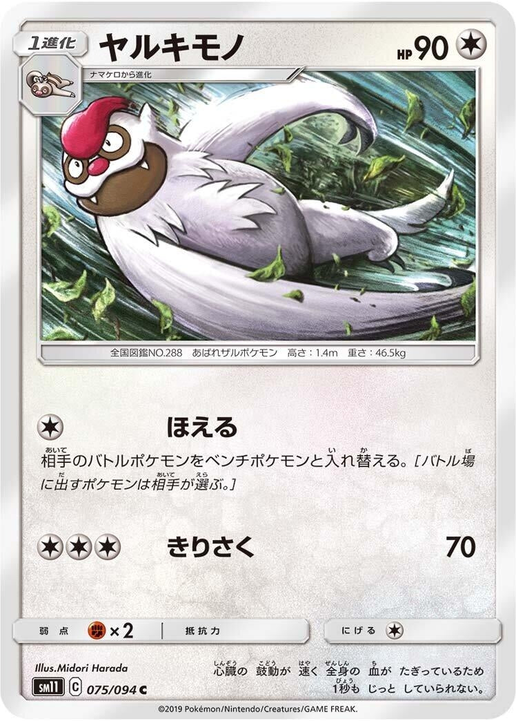 Image for Vigoroth (075/094) (SM11: Miracle Twin) (SM11) - Pokemon Japan