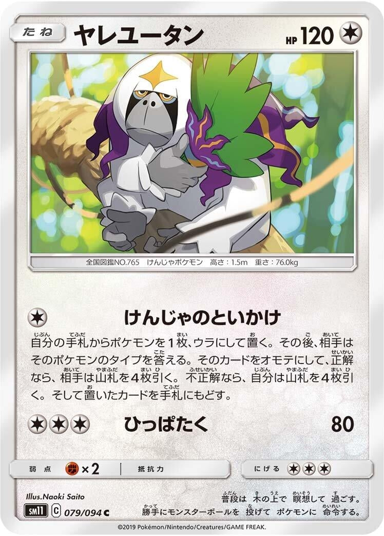 Image for Oranguru (079/094) (SM11: Miracle Twin) (SM11) - Pokemon Japan
