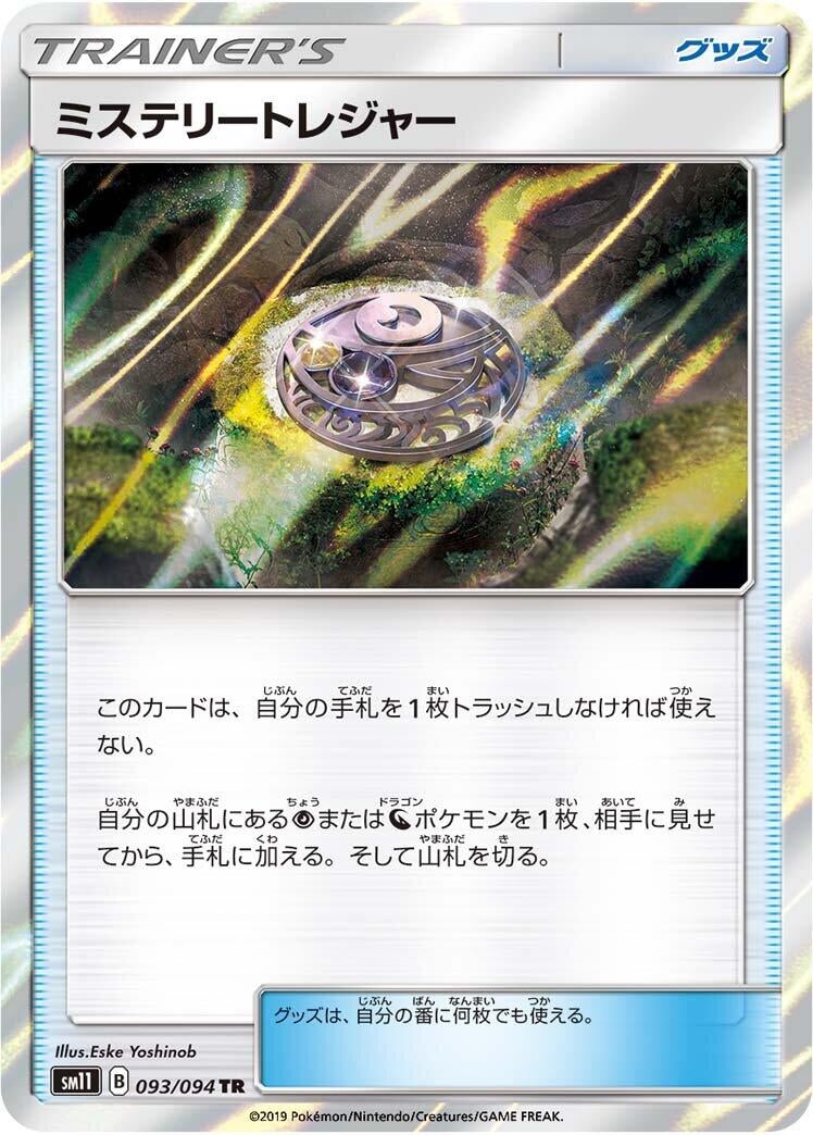 Image for Mysterious Treasure (093/094) (SM11: Miracle Twin) (SM11) - Pokemon Japan