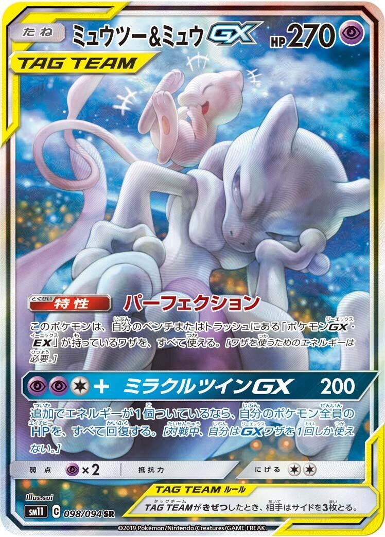 Image for Mewtwo & Mew GX (098/094) (SM11: Miracle Twin) (SM11) - Pokemon Japan