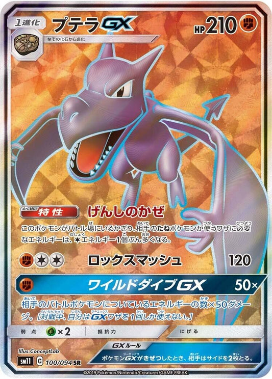 Image for Aerodactyl GX (100/094) (SM11: Miracle Twin) - Pokemon Japan