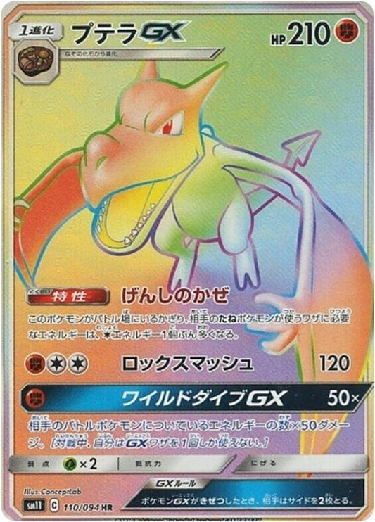 Image for Aerodactyl GX (110/094) (SM11: Miracle Twin) - Pokemon Japan