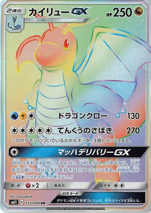 Image for Dragonite GX (112/094) (SM11: Miracle Twin) - Pokemon Japan