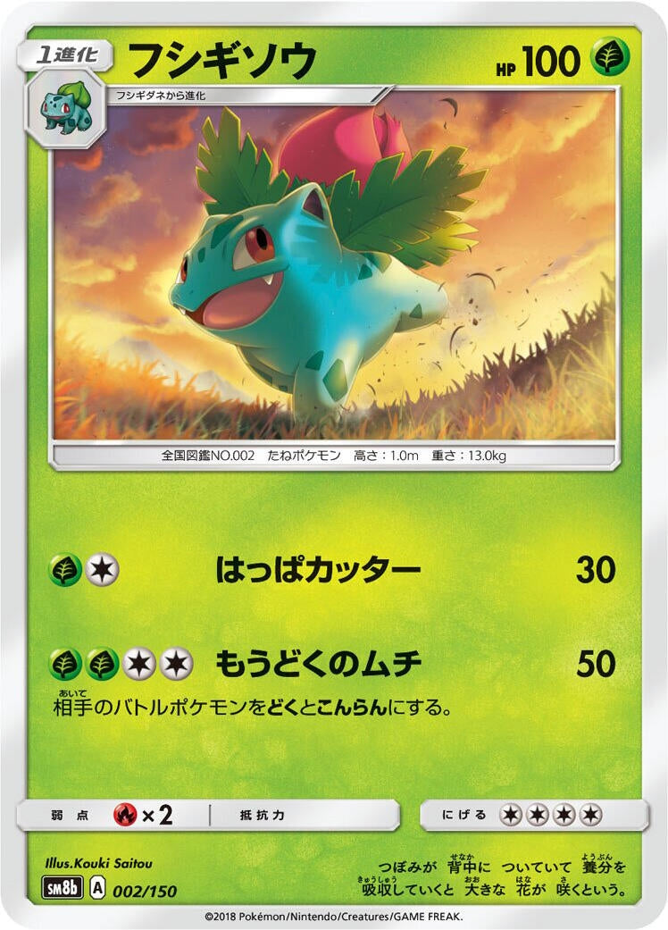 Image for Ivysaur (002/150) (SM8b: GX Ultra Shiny) (SM8b) - Pokemon Japan