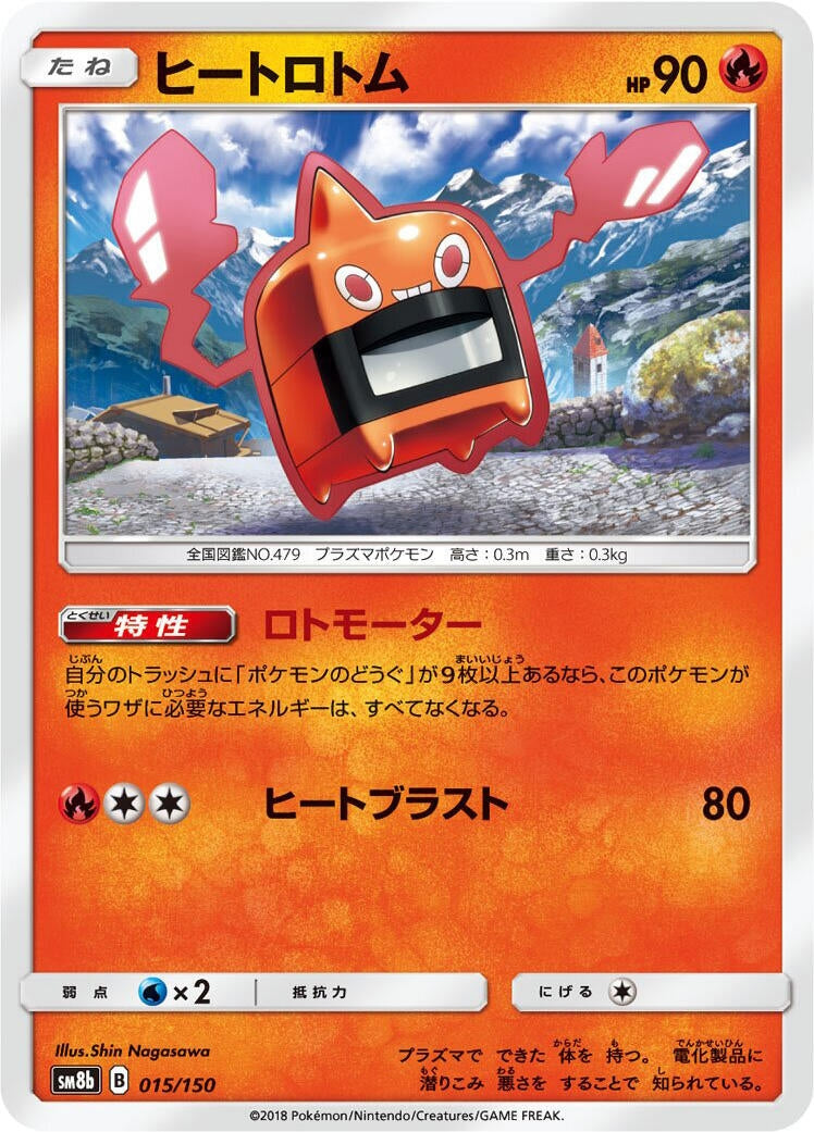 Image for Heat Rotom (015/150) (SM8b: GX Ultra Shiny) (SM8b) - Pokemon Japan