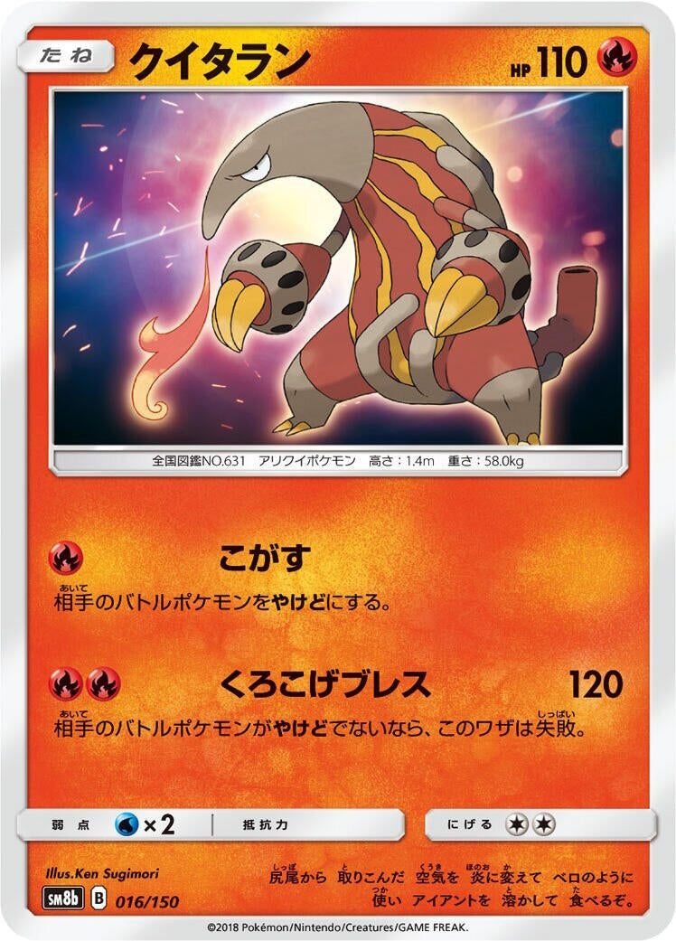 Image for Heatmor (016/150) (SM8b: GX Ultra Shiny) (SM8b) - Pokemon Japan