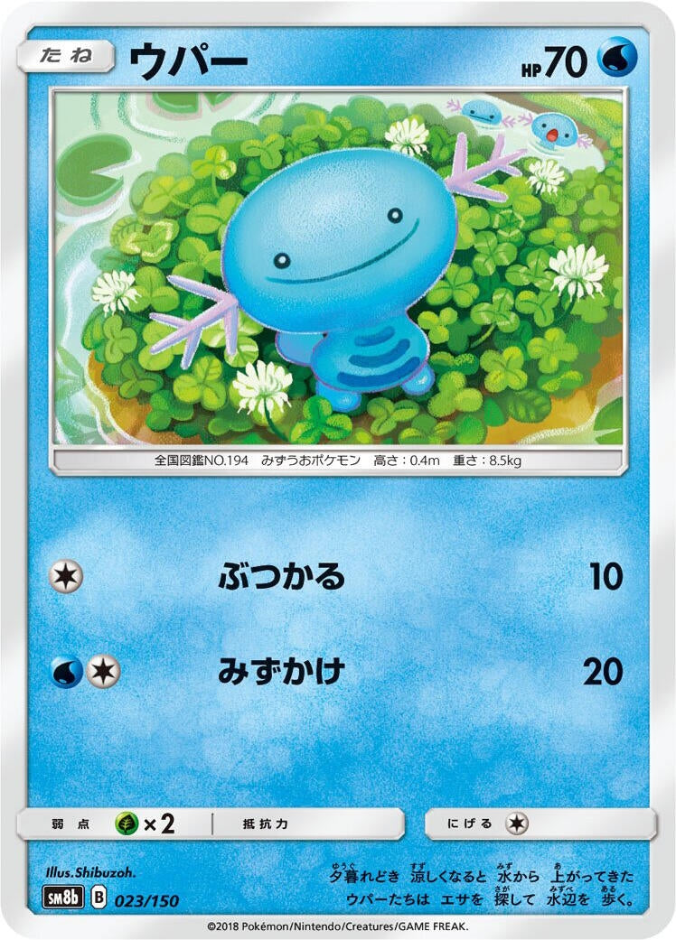 Image for Wooper (023/150) (SM8b: GX Ultra Shiny) (SM8b) - Pokemon Japan