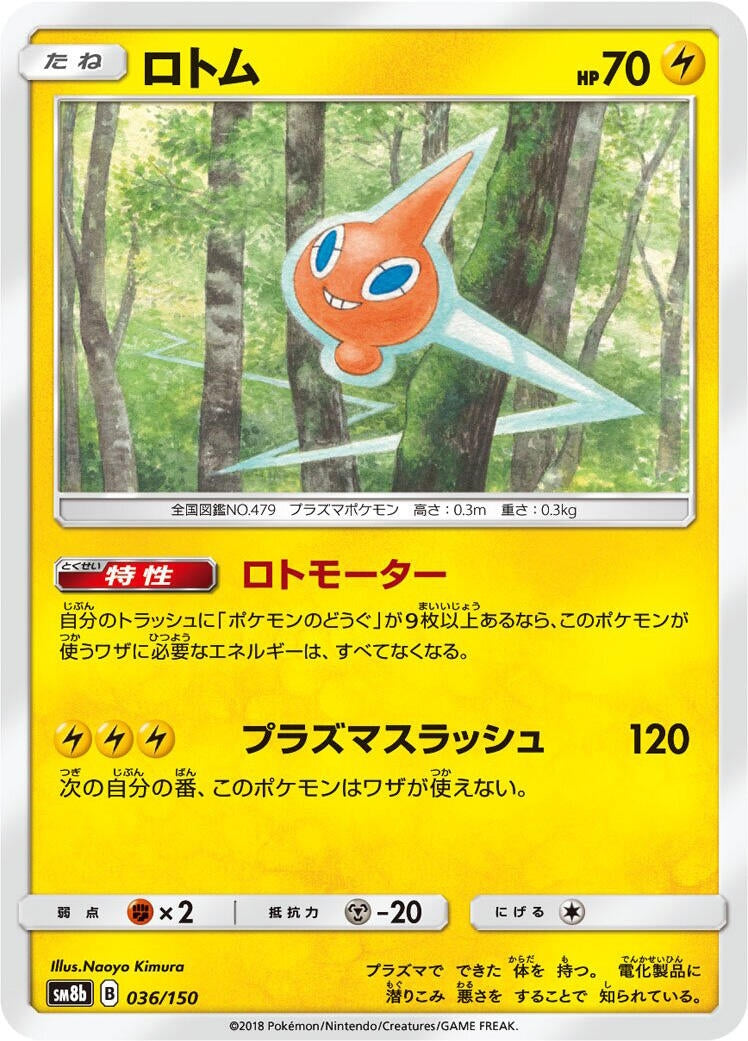 Image for Rotom (036/150) (SM8b: GX Ultra Shiny) (SM8b) - Pokemon Japan