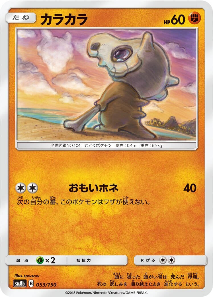 Image for Cubone (053/150) (SM8b: GX Ultra Shiny) (SM8b) - Pokemon Japan