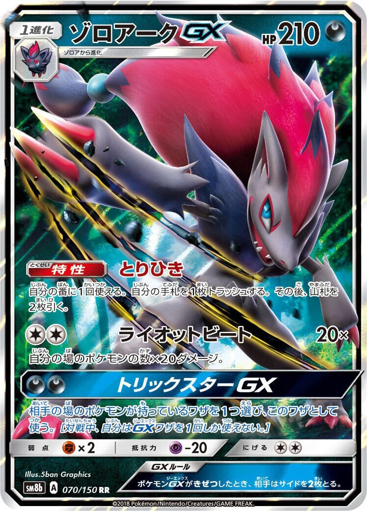 Image for Zoroark GX (070/150) (SM8b: GX Ultra Shiny) (SM8b) - Pokemon Japan
