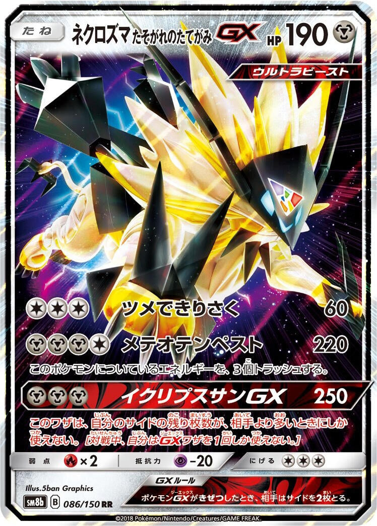 Image for Dusk Mane Necrozma GX (086/150) (SM8b: GX Ultra Shiny) (SM8b) - Pokemon Japan