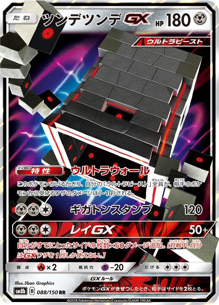 Image for Stakataka GX (088/150) (SM8b: GX Ultra Shiny) (SM8b) - Pokemon Japan