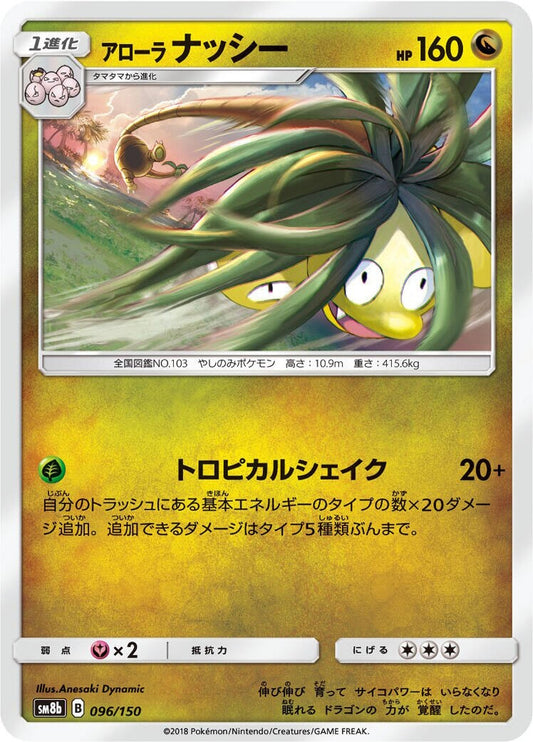 Image for Alolan Exeggutor (096/150) (SM8b: GX Ultra Shiny) (SM8b) - Pokemon Japan