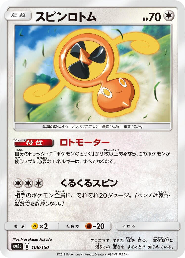 Image for Fan Rotom (108/150) (SM8b: GX Ultra Shiny) (SM8b) - Pokemon Japan