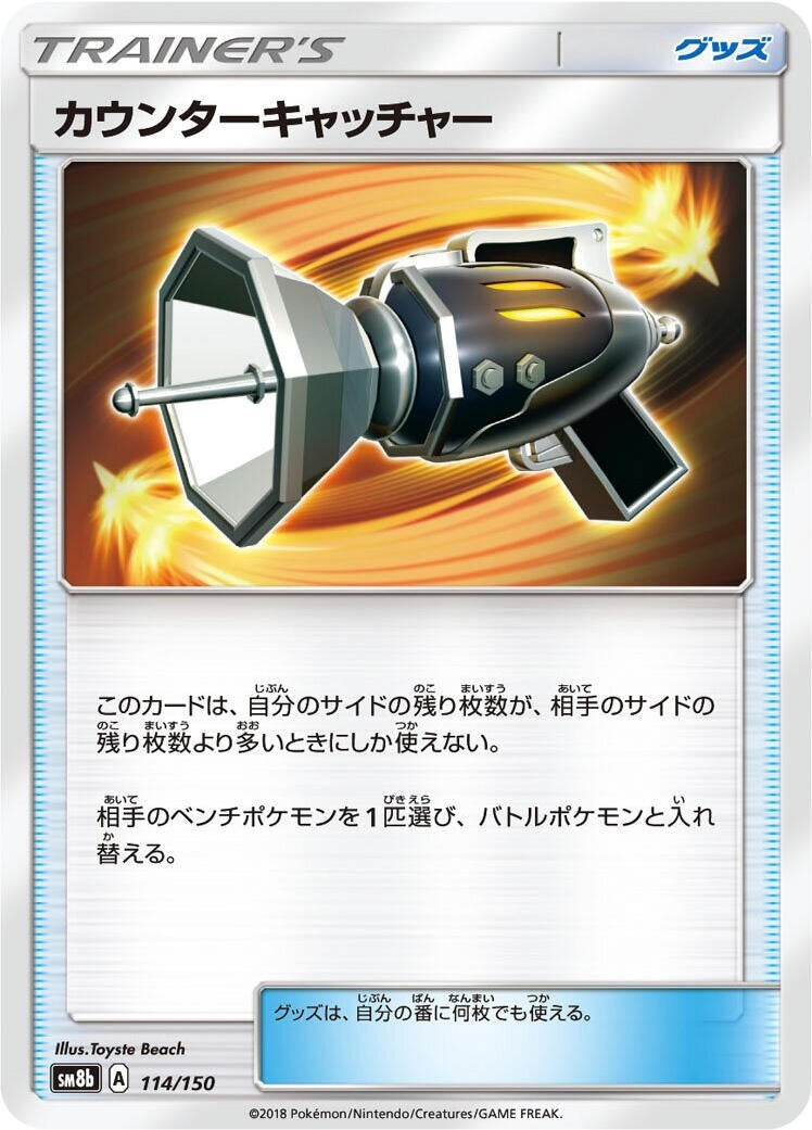 Image for Counter Catcher (114/150) (SM8b: GX Ultra Shiny) (SM8b) - Pokemon Japan