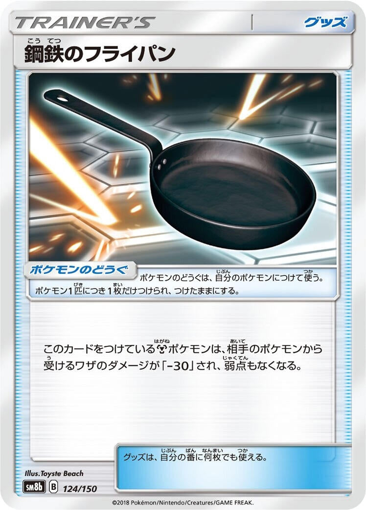 Image for Metal Frying Pan (124/150) (SM8b: GX Ultra Shiny) (SM8b) - Pokemon Japan