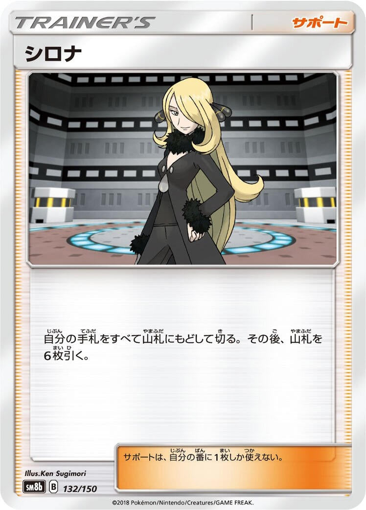 Image for Cynthia (132/150) (SM8b: GX Ultra Shiny) (SM8b) - Pokemon Japan